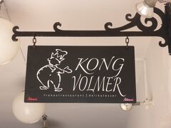 地元の人に人気というKONG VOLMERというお店でランチ。
店内は予約客で満席のためちょいと寒いが外の席に座る。