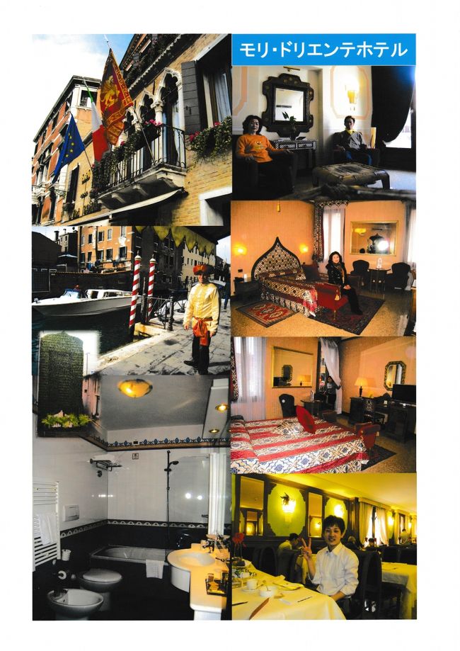 ホテルの目の前から水上タクシーでムラーノ島に行った。<br /><br /><br />ヴェネチアとニース以外の宿は予約なし