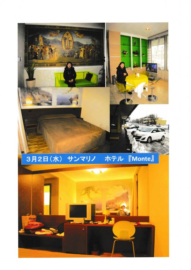 サンマリノ共和国　麓のホテル