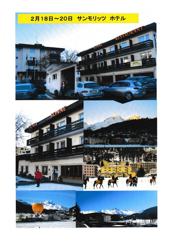 サンモリッツは２泊