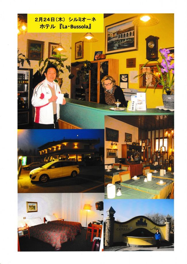 温泉保養地、シルミオーネに宿泊<br /><br />このホテルも日没後、暗くなってからやっとの事で<br /><br />探したホテルだった。