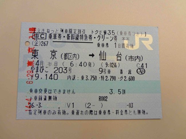 東北新幹線グリーン車で行った被災地復興定点観測と仙台ジャズライブの旅 １』気仙沼(宮城県)の旅行記・ブログ by Kちゃんさん【フォートラベル】