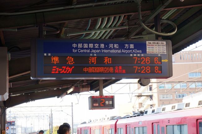 今回のお出かけはベトナム６泊タイ３泊<br /><br />いつものように（名鉄）神宮前からセントレアへ