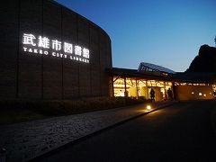 今回地味に一番行きたかったところ

武雄市図書館！！！！

温泉でも陶器の里でもなく、図書館です！！
まぁ、すっかり有名ですよね。

ほんとうに居心地が良くて、16時くらいについて19時くらいまでいました。
正直もっといたかった(笑)