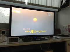 いよいよ新年、2014年の始まりです。テレビで初日の出鑑賞。