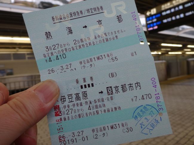 突然思い立って<br /><br />京都へ〜!!<br /><br />伊豆高原から熱海まで行って今回は<br /><br />新幹線で(´∀｀)