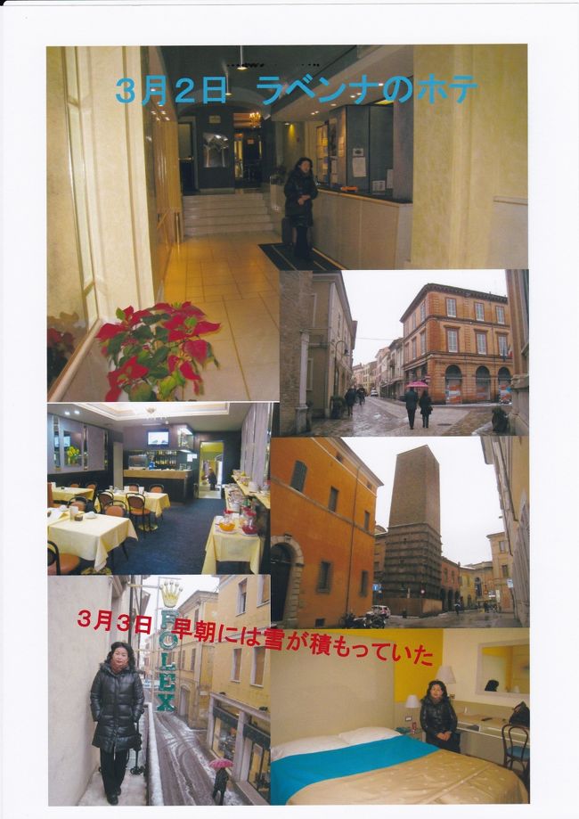 ラベンナは世界遺産の街<br /><br />予想外の雪で足元が悪く厳しい環境でした。<br /><br />ホテルではバスの排水不良で部屋中が水浸しで<br /><br />アユートと叫び助けを呼びました！！