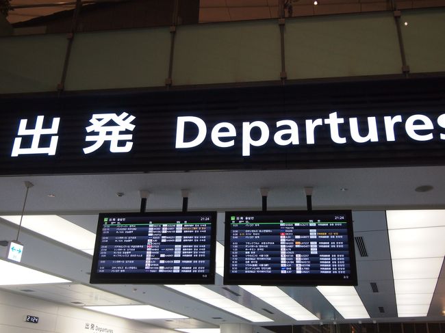 いよいよ、出発!<br />旅行の前はこれから始まる楽しい時間を思い浮かべてウキウキ!