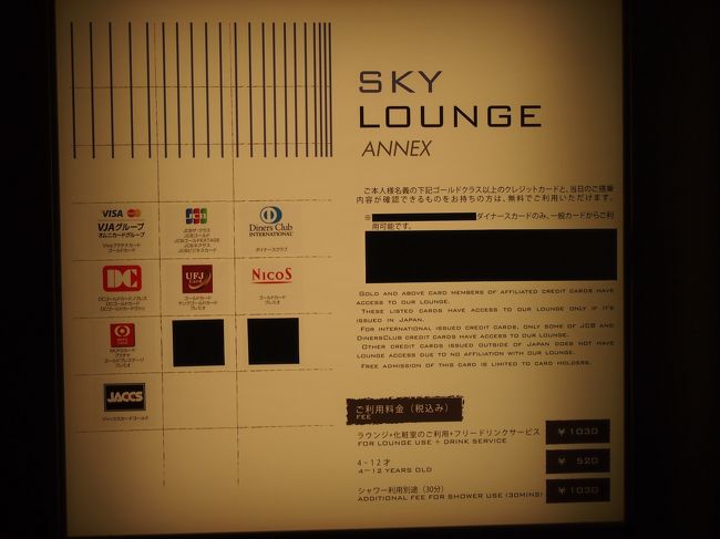 カード会社のラウンジの入口。<br />この消されている部分って何？