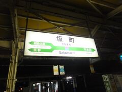 さらに進んで坂町駅。ここは米坂線との分岐駅。米沢に抜けることもできます。