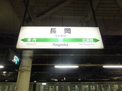 長岡駅に到着です。ここで乗り継ぎで再び30分近く待ち合わせ。
そんなわけで夜ご飯を食べることにします。