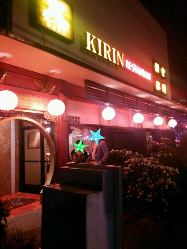 まこっちゃんを信じて来た「麒麟」<br />ワイキキからは少し離れているけど、食べる価値あり♪<br />満足、満足、満腹!