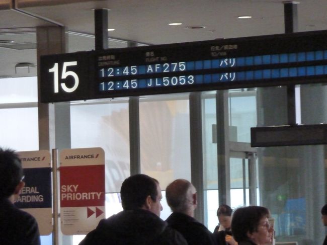 AF275便　成田　12:45発　パリ行き<br /><br />往路は一階席の一番後ろでした