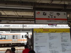 名古屋駅で新幹線から中央本線に乗り換えて松本駅を目指す