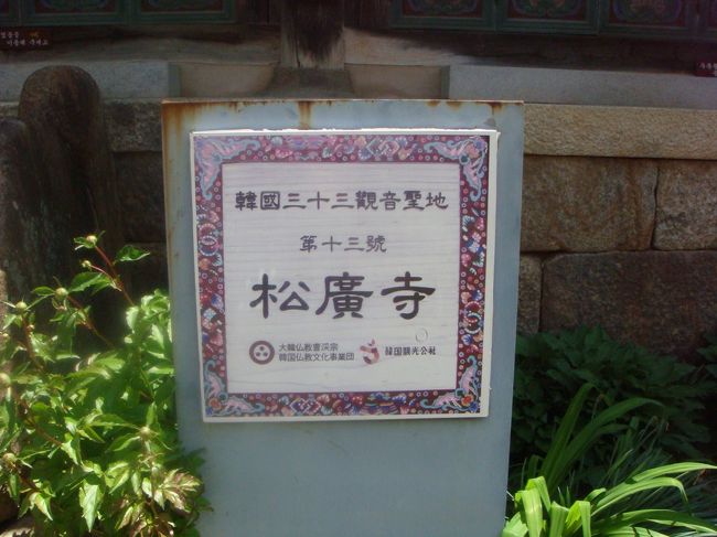 韓国三十三観音聖地<br /><br />十三番です。