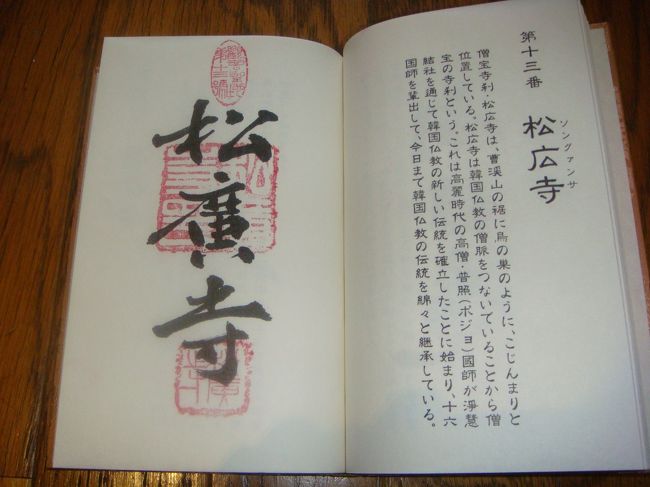 ミッション完了。<br /><br />納経料として5000ｗお支払しました。<br /><br />昨日はタダでした。<br />3種類の朱印はこの順番が正しいそうです。昨日はセルフだったので知りませんでした。<br />