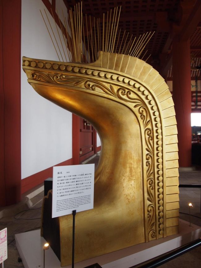 実際に屋根に施されてる鴟尾と同じ大きさのレプリカ。<br /><br />鴟尾---<br />古代の宮殿や寺院の大棟の両端に据える，沓形の飾り瓦。魚の尾をかたどったものといわれ，防火のまじないとした。後世の鬼瓦や鯱（しやちほこ）はこれの変形。鴟吻（しふん）。沓形。とびのお。<br />