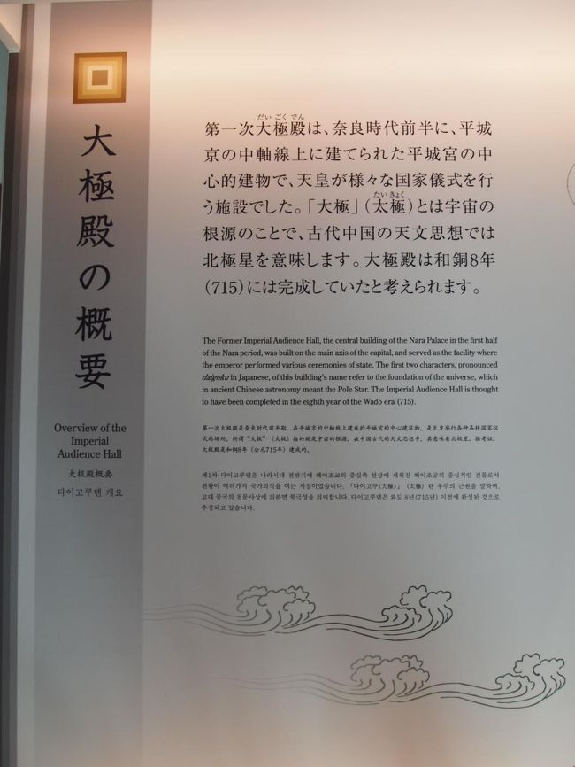 「大極(太極)とは宇宙の根源のことで、古代中国の天文思想では北極星を意味します。大極殿は和銅8年(715)には完成していたと考えられます。」<br /><br />へぇーー