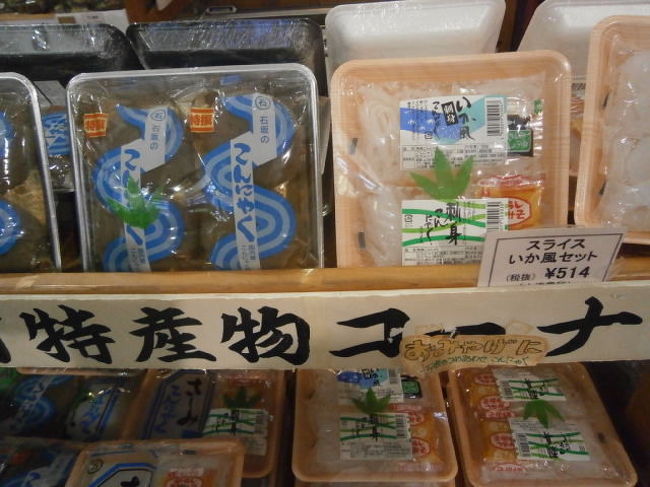 特産物コーナーって　こんにゃくばかりですね