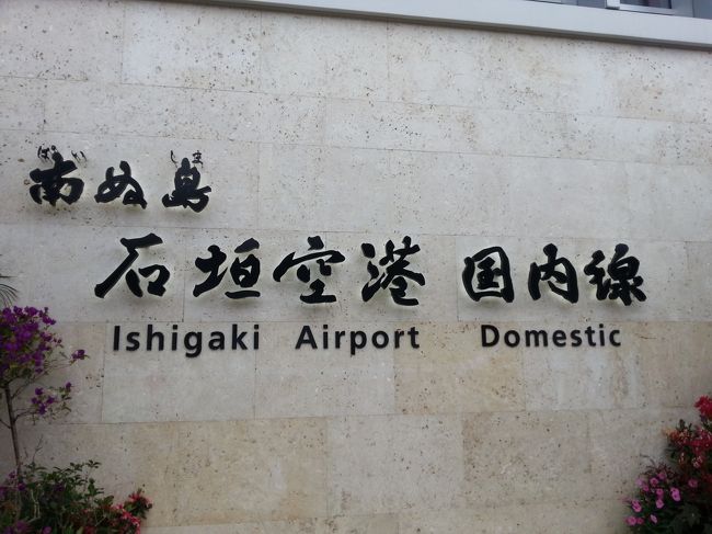 新石垣空港　着。曇り空で風が強く肌寒い。