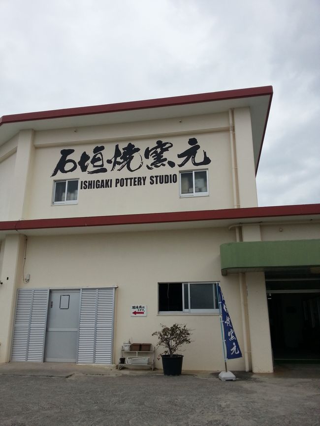 ナビをフサキリゾートヴィレッジにセットし、途中寄り道をしながら、石垣焼窯元で見学。体験陶芸教室や商品販売もあります。きれいなブルーのお皿や、ネックレスなど、高額商品が多かったです。