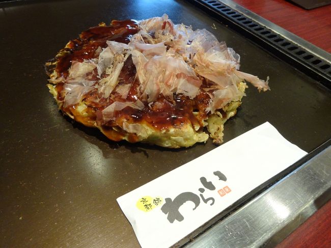 昨年食べてわらいの<br /><br />お好み焼き美味しかったので<br /><br />出町柳にあったので<br /><br />今夜の夕食はお好み焼きです〜