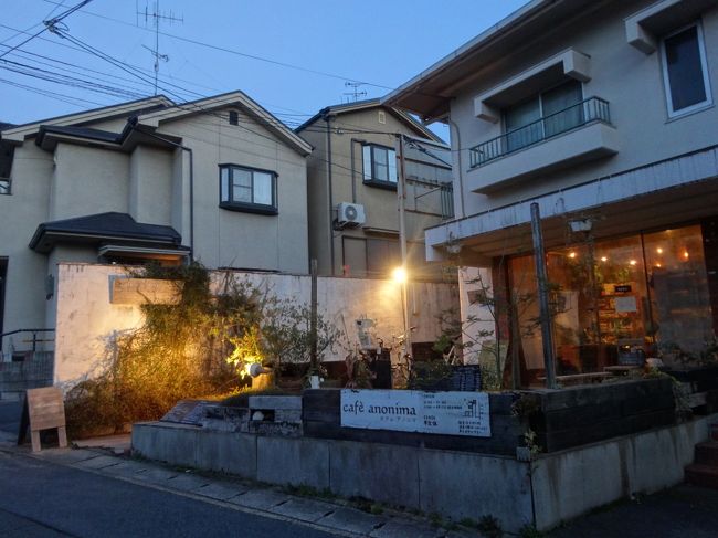 一乗寺に到着し<br /><br />家帰る前に寄り道。<br /><br />anonima