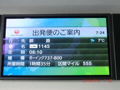 羽田8:10発のJAL1145便で釧路に向かいます。
釧路の天候は雨。気温は7℃との案内。
北海道はまだまだ寒そうです。

※今回は羽田→釧路・那覇→羽田を国内2区間通常15000マイルの所、ディスカウント期間中につき12000マイルで交換しました。