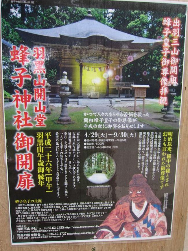 140年ぶりの一般公開 出羽三山開祖・蜂子皇子御尊像』羽黒 140年ぶりの一般公開 出羽三山開祖・蜂子皇子御尊像』羽黒