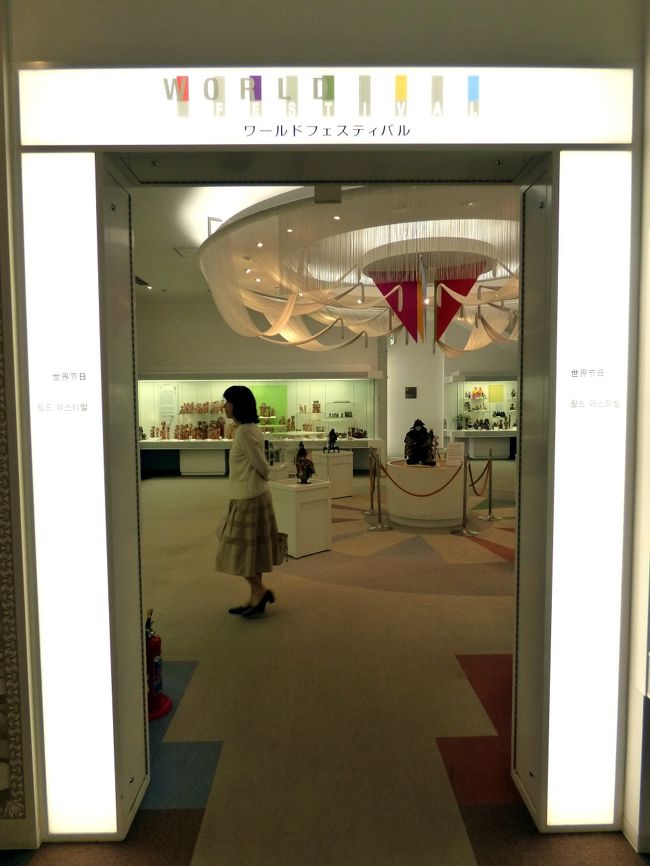 展示室 ワールドフェスティバル