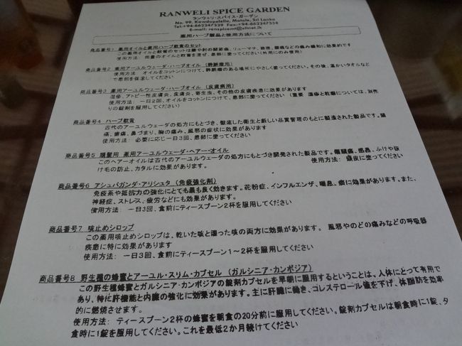 ダンブッラから出て、キャンディに向かう途中でマータレーのスパイスマーケットで休憩。ここは、さまざまなスパイスを栽培して販売。スパイスの木と実を見せてくれます。観光客がお土産を買うところにもなっています。<br />そして、日本語の説明書もあります。<br />