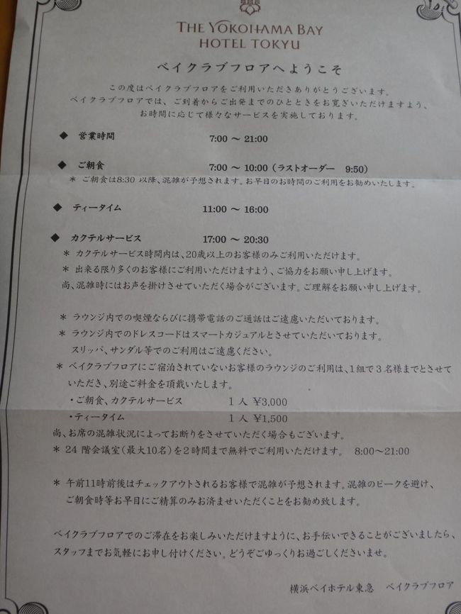 横浜ベイホテル東急 旧 パンパシフィック横浜ベイホテル東急 ベイクラブフロア宿泊記 横浜散策 横浜 神奈川県 の旅行記 ブログ By リンリンベルベルさん フォートラベル