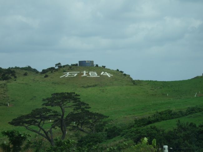 平久保崎灯台へ向かう途中、石垣牛の文字。<br />美味しいよねぇ〜〜