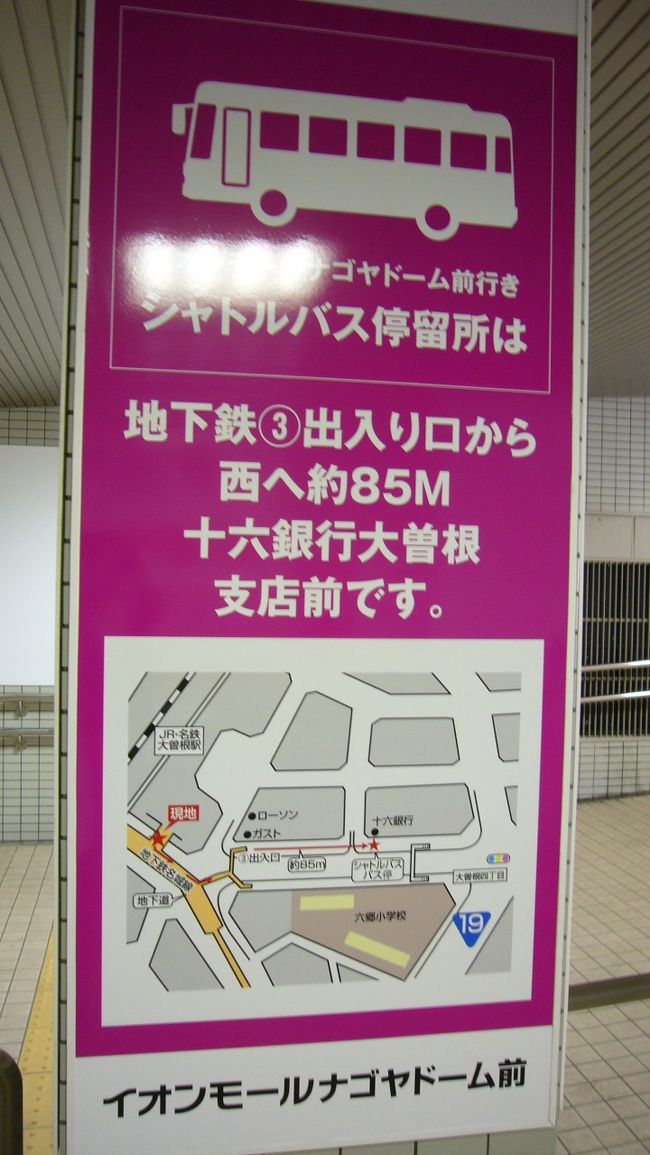 野球 ビジター遠征 ナゴヤドームとゲーム博物館の旅 14 5 28 29 千種 今池 愛知県 の旅行記 ブログ By リペシャカさん フォートラベル 野球 ビジター遠征 ナゴヤドームとゲーム博物館の旅 14 5 28 29 千種 今池 愛知県 の旅行記 ブログ By リペシャカさん フォートラベル