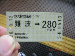 なんば→住之江公園は地下鉄四つ橋線。
住之江公園→フェリーターミナルまでは、トラム(新交通システム)を使って30分弱です。
どちらも、大阪市交通局の運行なので、運賃は通しで280円です。
今回、私はトラムのフェリーターミナル駅まで行きましたが、大阪南港かもめ埠頭からのフェリーに乗る場合は、地下鉄の北加賀屋駅(住之江公園のひとつ手前)でバスに乗り換えた方が、安く、楽に行けます。