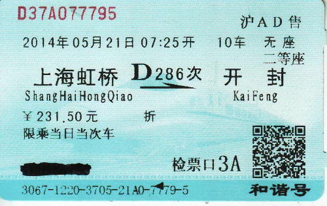開封まで無座の旅 開封 中国 の旅行記 ブログ By 中国の風景さん フォートラベル 開封まで無座の旅 開封 中国 の旅行記 ブログ By 中国の風景さん フォートラベル