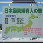 流氷と札幌の旅２０１２　：　２日目　【　根室→ウトロ温泉　】