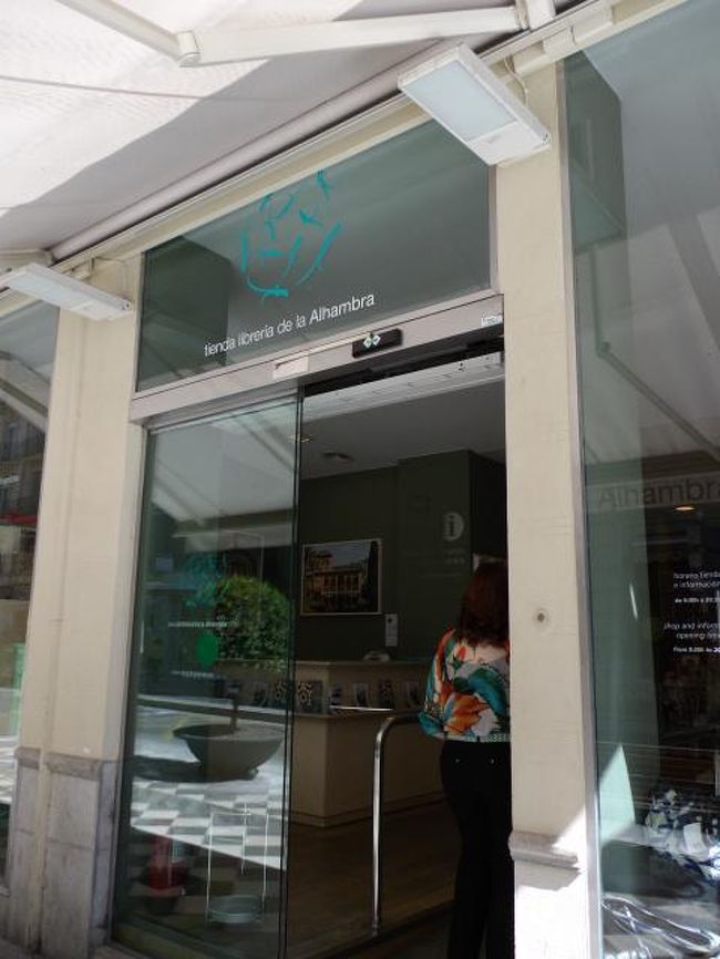 石谷さんに教えてもらったアルハンブラ宮殿のチケットの受け取りができる市内中心部<br />のアルハンブラ宮殿公式ショップ<br />日本語情報センターからすぐです<br />ネットで予約していたというと<br />ここに発券機があるから先に発券した方がいいと教えてくれました<br />石谷さんありがとうございました<br />