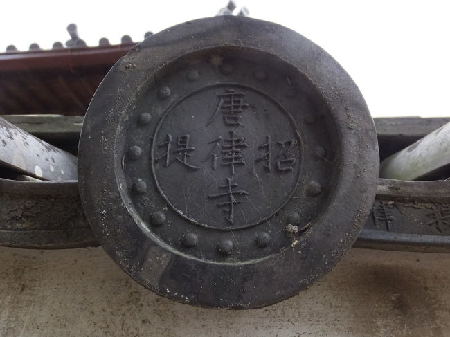 瓦にも名前入り