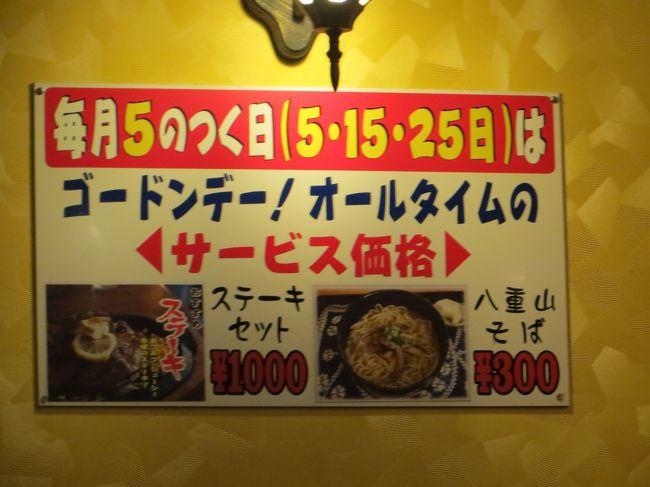晩ごはんは、２３：００になってしまい<br />24時間営業の喫茶ゴードンに行きました。<br />そして、この日は5の付く日だからゴードンの日です<br />いつもは1500円のステーキセットが<br />今日は1000円食べるしかありません！！<br />夜中ですが。。。