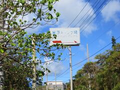 米原で降りました。