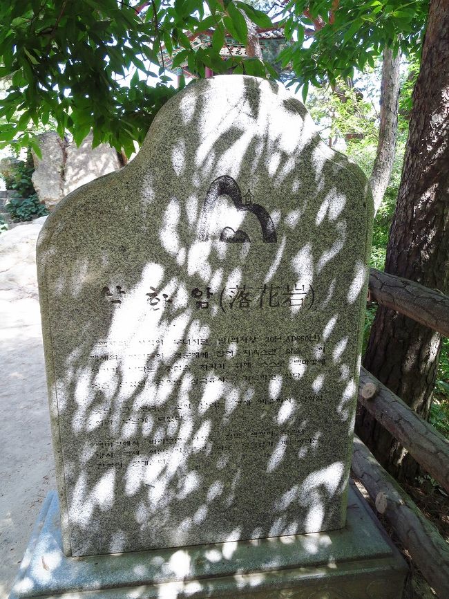 落花岩に到着<br />白村江の戦いに敗れた際、女官たちが絶壁から次々と身を投げたという悲しい伝説の残されている場所