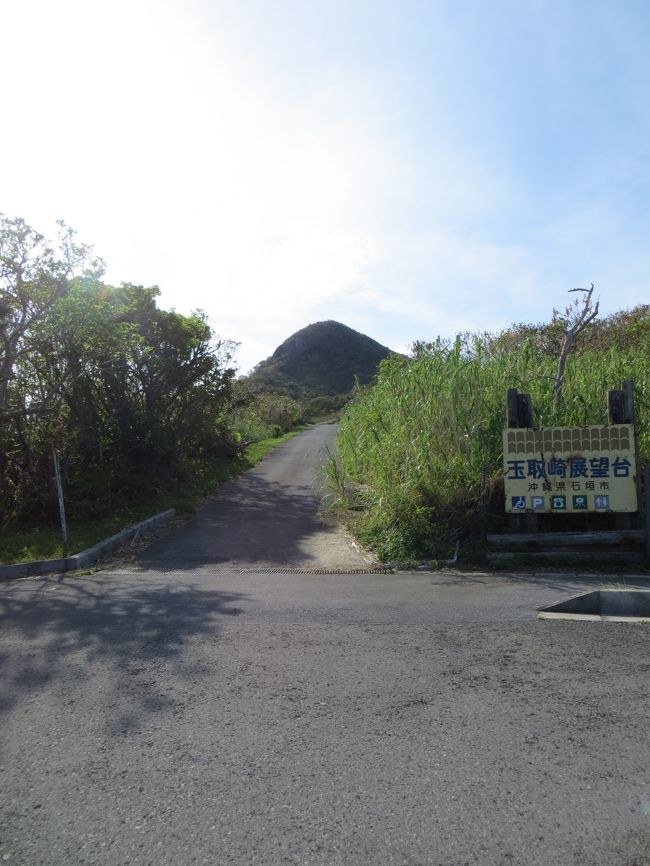 米原ビーチからバスで移動して<br />玉取崎展望台へ