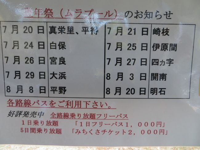 バスの中に各町会ごとなんでしょうか<br />豊年祭の予定が張ってありました。<br />ネットでいくら検索しても出てこなかったけど<br />こんなに色んな所で細かく分かれてやっているんですね