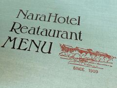 関西の迎賓館


奈良ホテル


到着