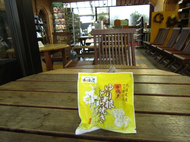 百合根どら焼きがあったので、おやつタイム♪<br /><br />この後は、北大まで行きましょう〜＝З