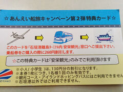 東運輸のバスに乗るとこのような割引チケットもらえます。
（ただし欲しいと言った人だけ）