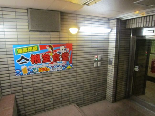 【６月７日】<br />北海道コミュ〜「なんまらいんでない会」 のオフ会です♪<br />場所は、根室食堂 北９条店です。