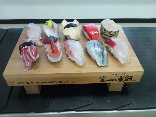 １０時４０分に富山きときと空港に到着。<br />荷物のターンテーブルに富山湾寿司の回転寿司です。