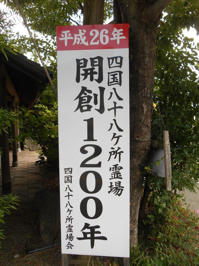 『四国八十八ヶ所お遍路日帰りバスツアー参加 第1回目』鳴門(徳島県)の旅行記・ブログ by ecchanさん【フォートラベル】